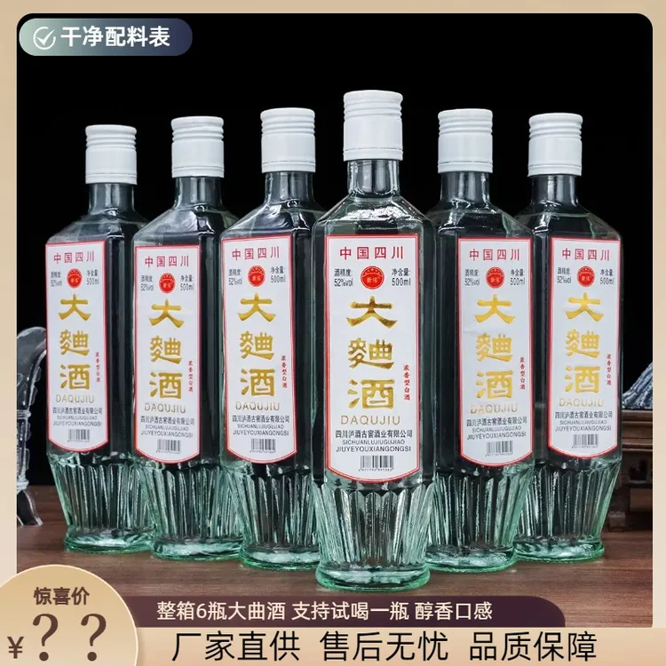 新洺曲酒纯粮酿造大曲酒浓香型白酒6大瓶整箱52度500ml