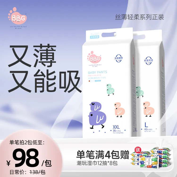 BBG【双11满4包享加赠】丝薄轻柔婴幼儿超薄透气纸尿裤/无痕拉拉裤