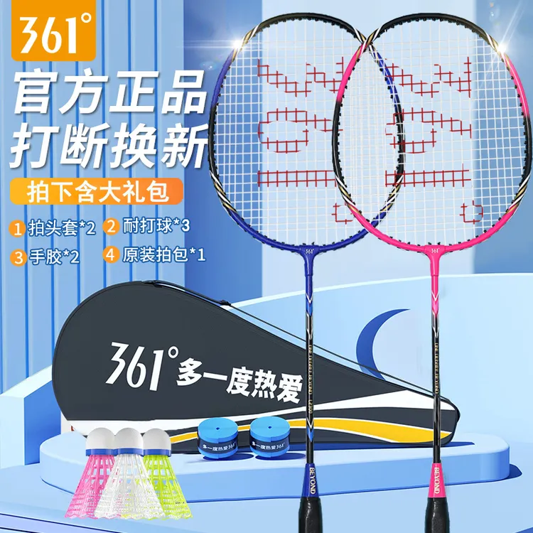361°耐用羽毛球拍正品高颜值入门级耐打双拍套装专业羽毛球球拍