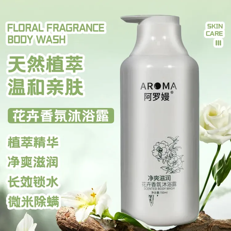 花卉香氛沐浴露香氛净爽滋润除螨洁净补充水分水油平衡700ml