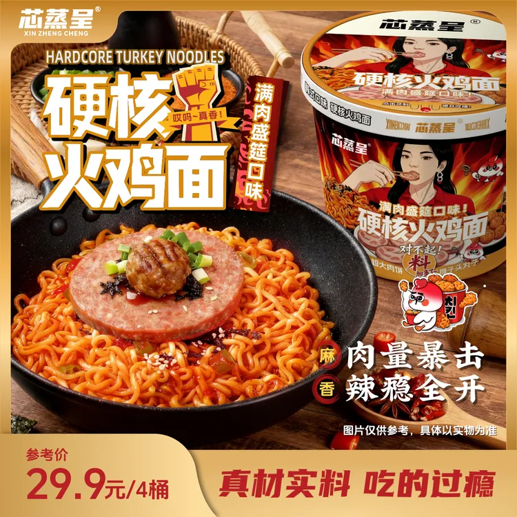 【新品硬核火鸡面】芯蒸呈硬核火鸡面满肉盛筵口味肉饼速食186g/桶