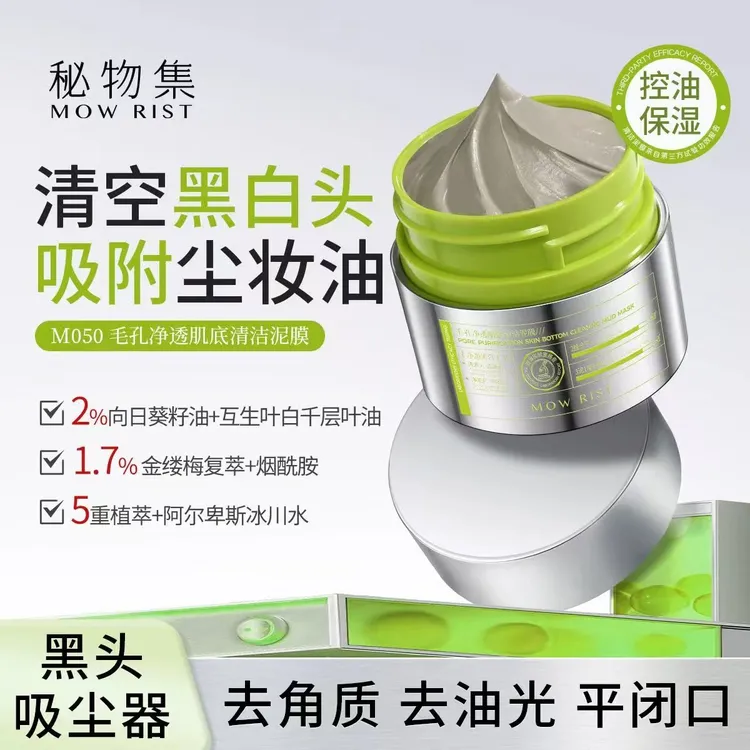  秘物集毛孔净透肌底清洁泥膜