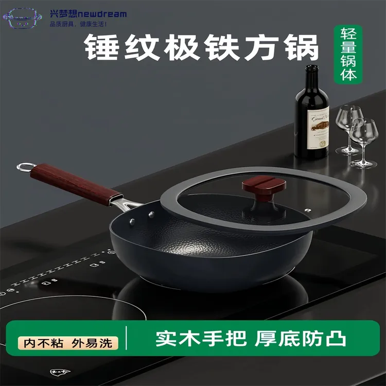 兴梦想家用方形不粘锅零涂层铁锅一锅多用炒锅带盖开锅平底炒菜锅