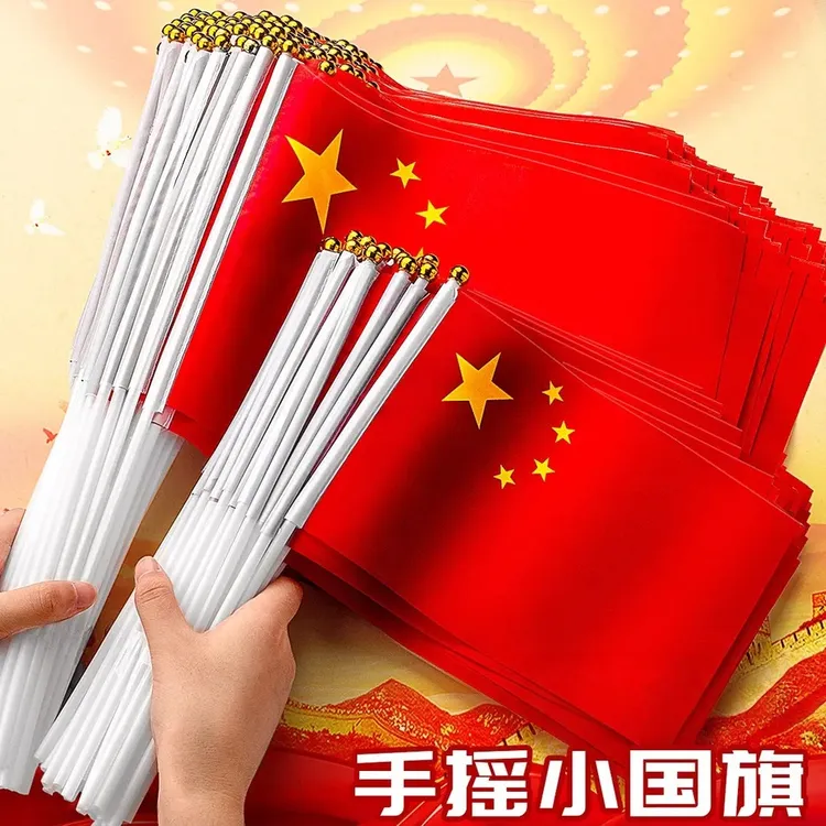 小红旗手摇旗国旗装饰手工中国国旗党旗手持红旗国庆户外装扮摆件