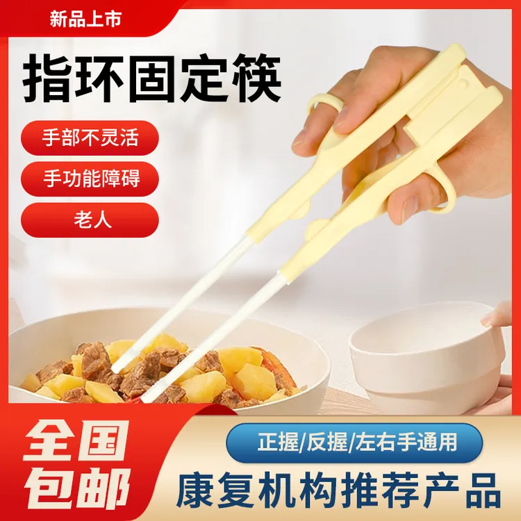 左右手通用适用偏瘫中风残疾老人辅助筷子帕金森康复训练助食筷