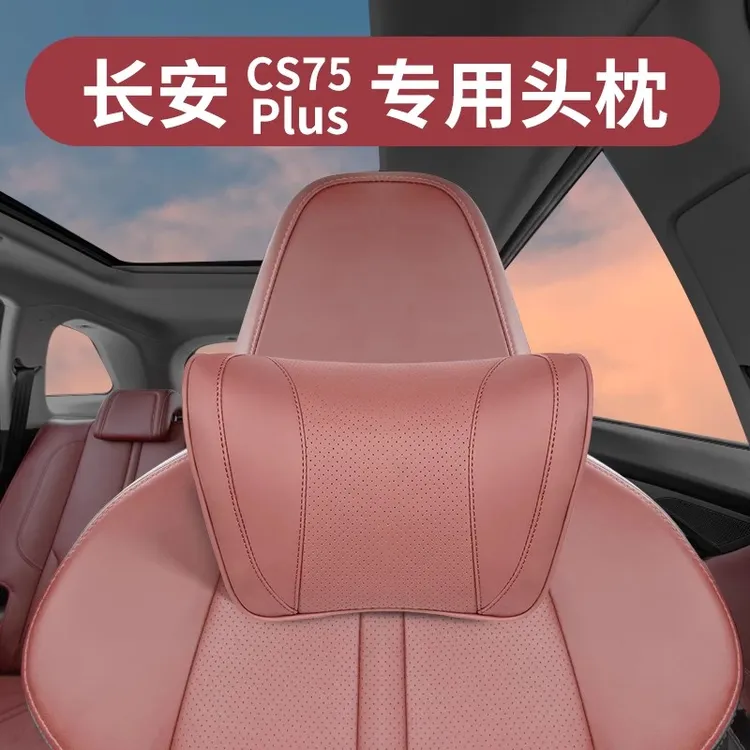 长安cs75plus头枕第二三四代专用护颈枕座椅腰靠车内装饰用品