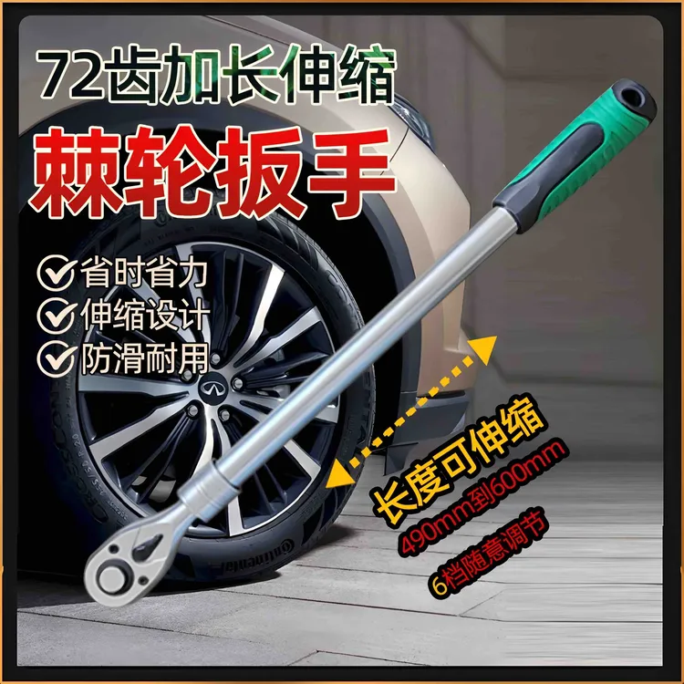 伸缩棘轮快速扳手大飞扳手72齿伸缩加长套筒扳手随车汽车维修工具