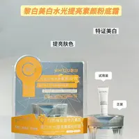 黎白美白水光提亮素颜粉底霜30g 