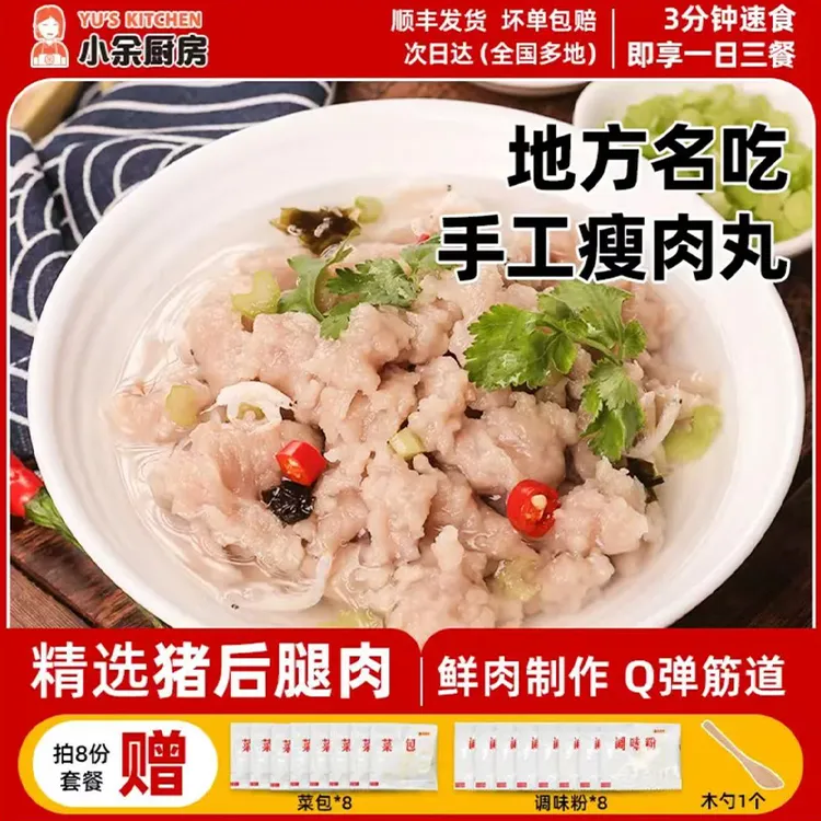 小余厨房温州瘦肉丸福鼎肉片新鲜猪肉手工传统美食营养早餐速食