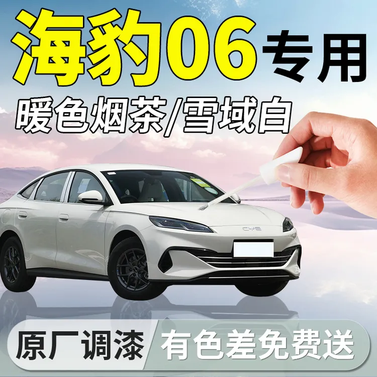 比亚迪海豹06dmi补漆笔06暖色专用汽车ev补车漆划痕修复神器用品