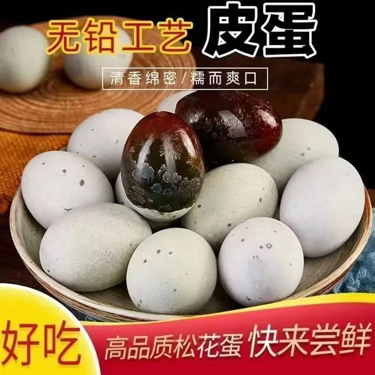 溏心皮蛋松花蛋无铅工艺整箱鸭蛋变蛋枚散养鸭龙湖鸭蛋批发