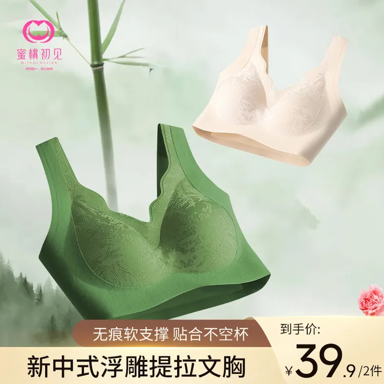 蜜桃初见中式风蕾丝女士聚拢提花舒适一片式无痕文胸夏季美背内衣