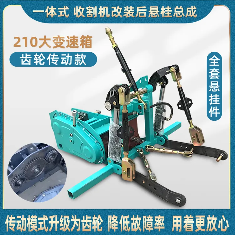 收割机改装后悬挂总成收割机改旋耕机打浆机打田机齿轮传动