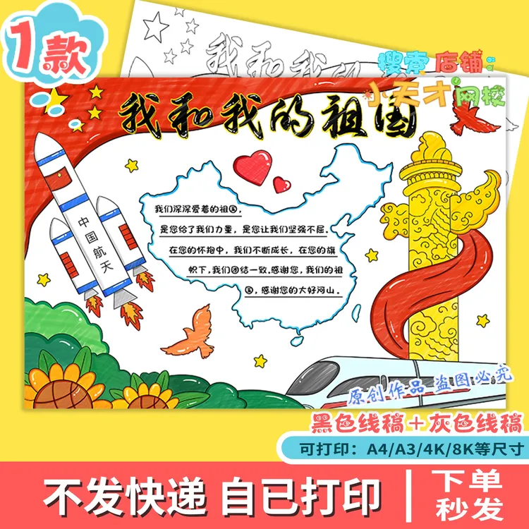 我和我的祖国我爱你中国国庆节爱国主题绘画手抄报线稿模板f747