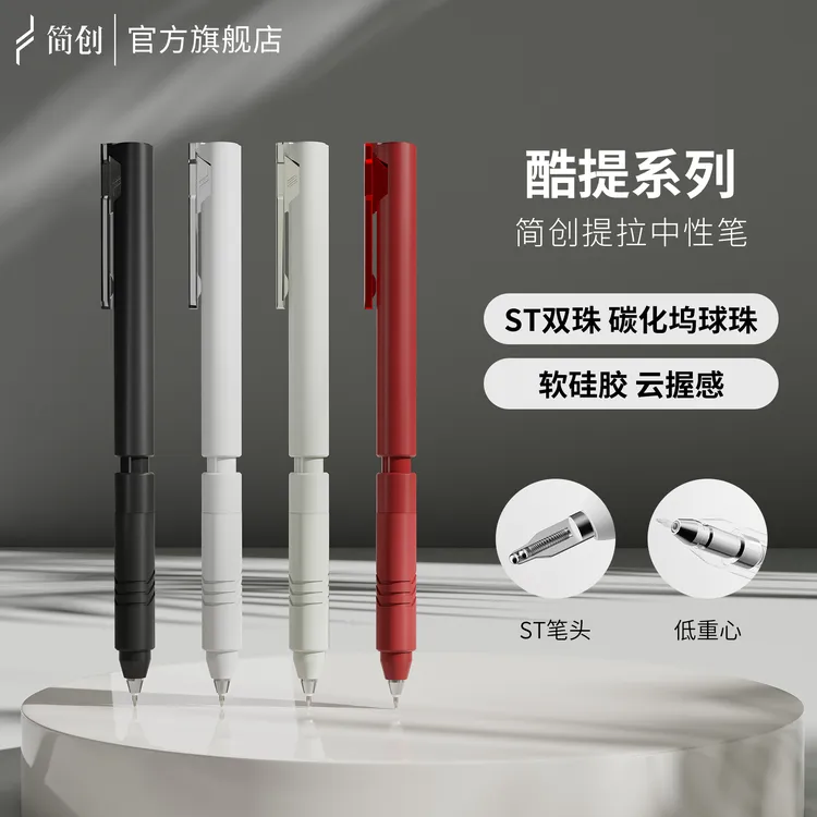 简创提拉笔低重心中性笔速干0.5ST双珠笔头学生文具签字笔黑笔