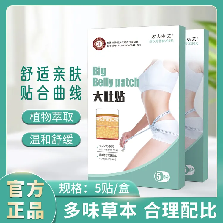 【全新升级】Q亲肤草本贴舒缓肚贴JQ1