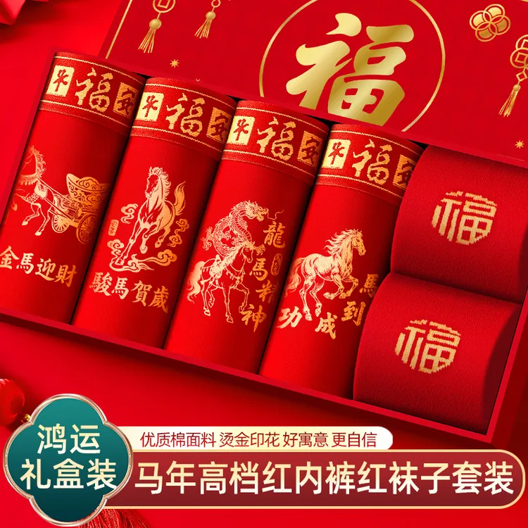 【平安福红内裤礼盒装】本命年红内裤纯棉男士平角裤结婚马年中国红