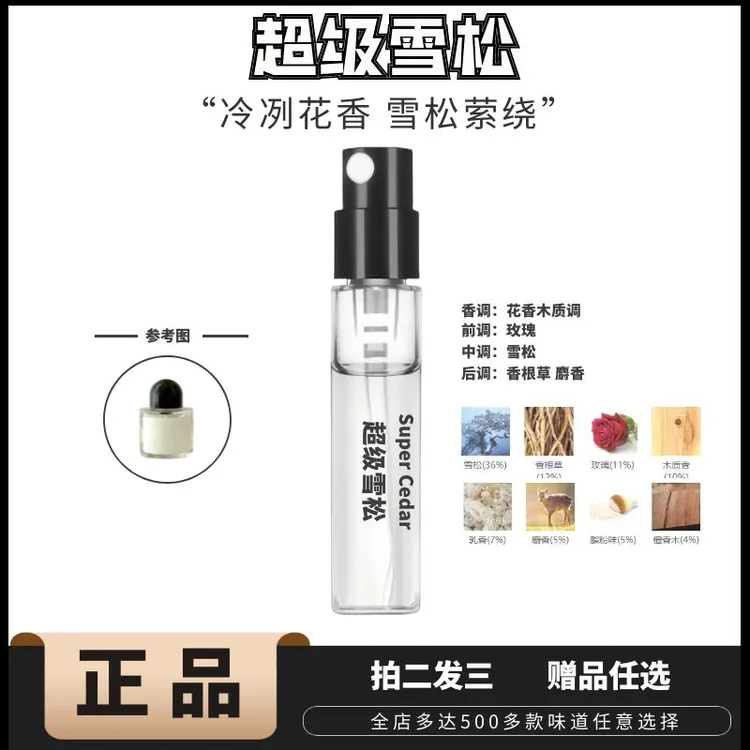 正品白百*德超级雪松香水Super Cedar木质雪松玫瑰持久淡香经典