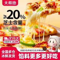 【双十一好货】大希地披萨半成品180g加热即食空气炸锅多口味早餐