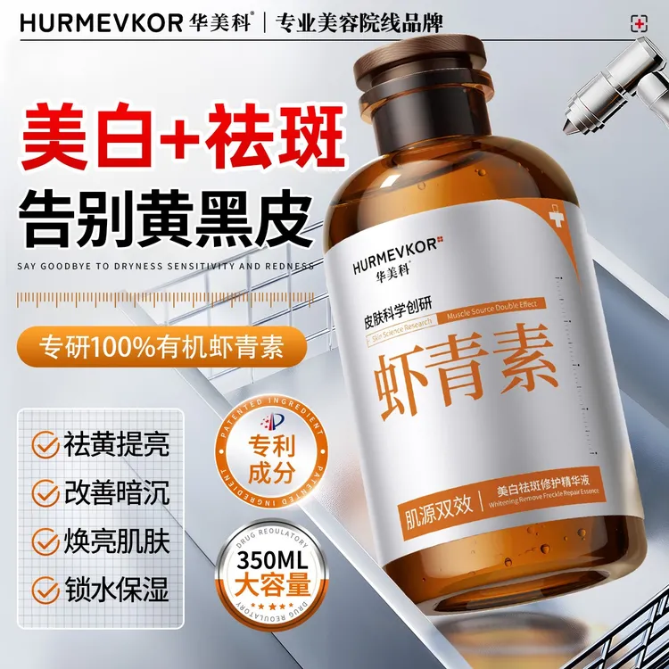 虾青素美白精华vc双抗氧化衰老改善暗沉提亮去黄官方旗舰店正品