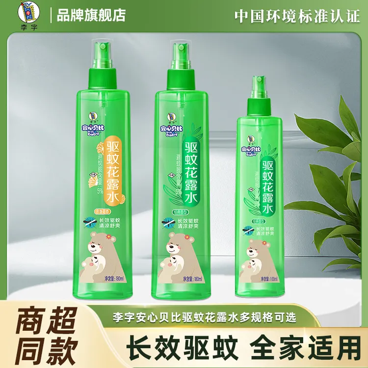 纳爱斯李字安心贝比驱蚊花露水温和呵护清凉止痒草本蚊不叮瓶装