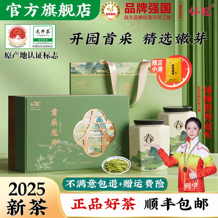 仙冠2024新茶正宗头采嫩芽龙井绿茶叶杭州明前特级高档陶瓷礼盒装