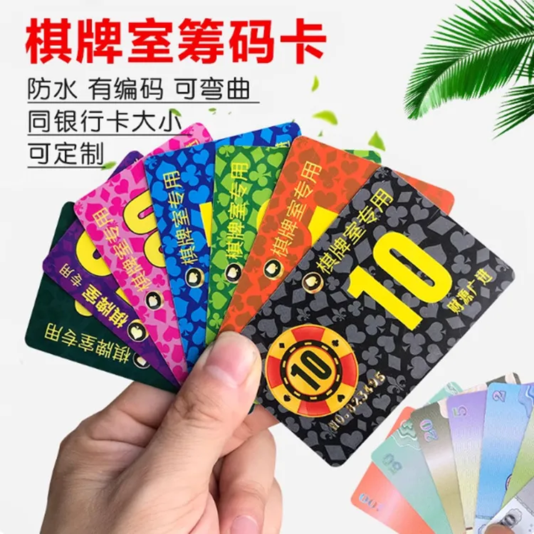 麻将机筹码币棋牌室筹码卡防水PVC塑料代金券筹码片筹码卡片