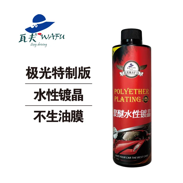 瓦夫水性镀晶不产生油膜疏水和亮度与镀晶相同车衣玻璃镀晶同族