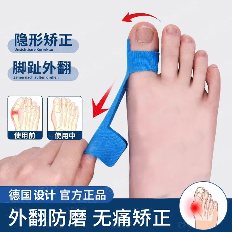 脚趾矫正器绷带肌肉贴大脚趾外翻纠正大拇指弯曲大脚骨突出防护贴
