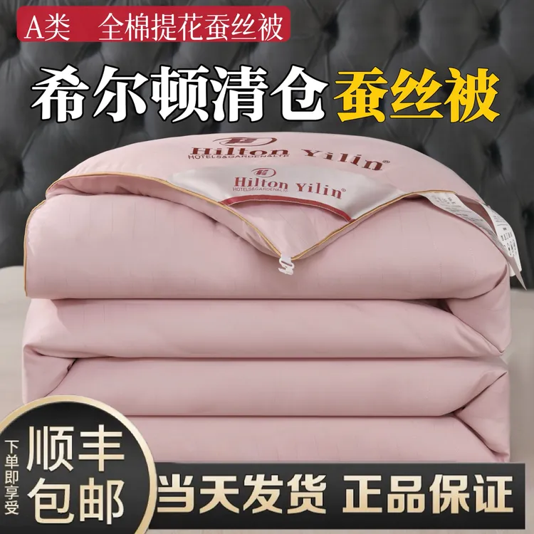 希尔顿酒店100%全棉正品被子保暖秋冬被芯加厚正宗蚕丝被春秋棉被