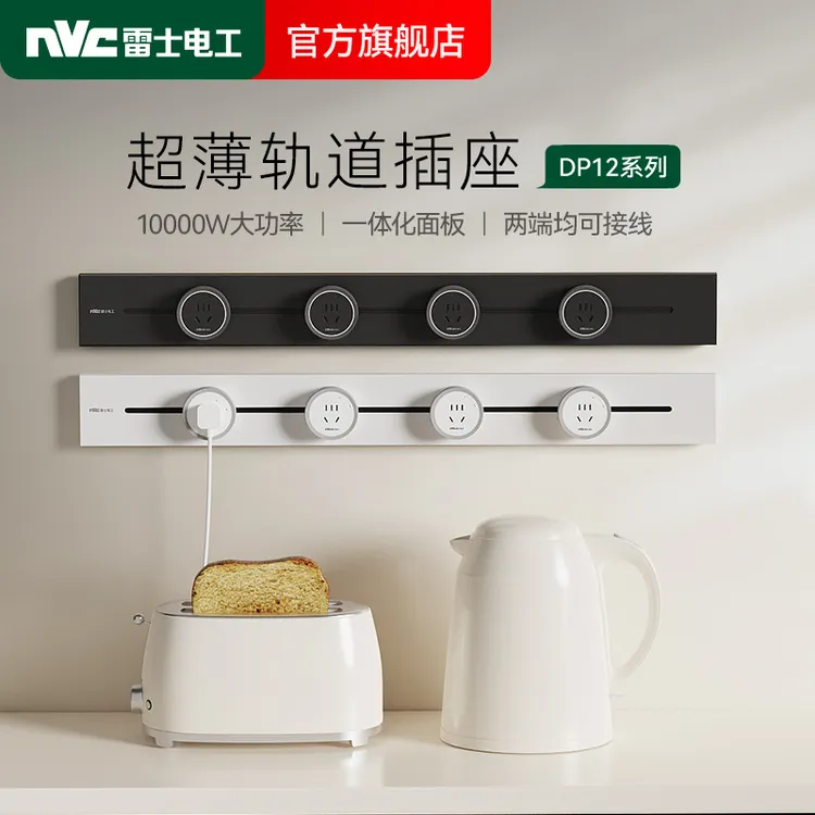雷士轨道插座2025最新款明装客厅厨房餐边柜移动滑轨插座DP12