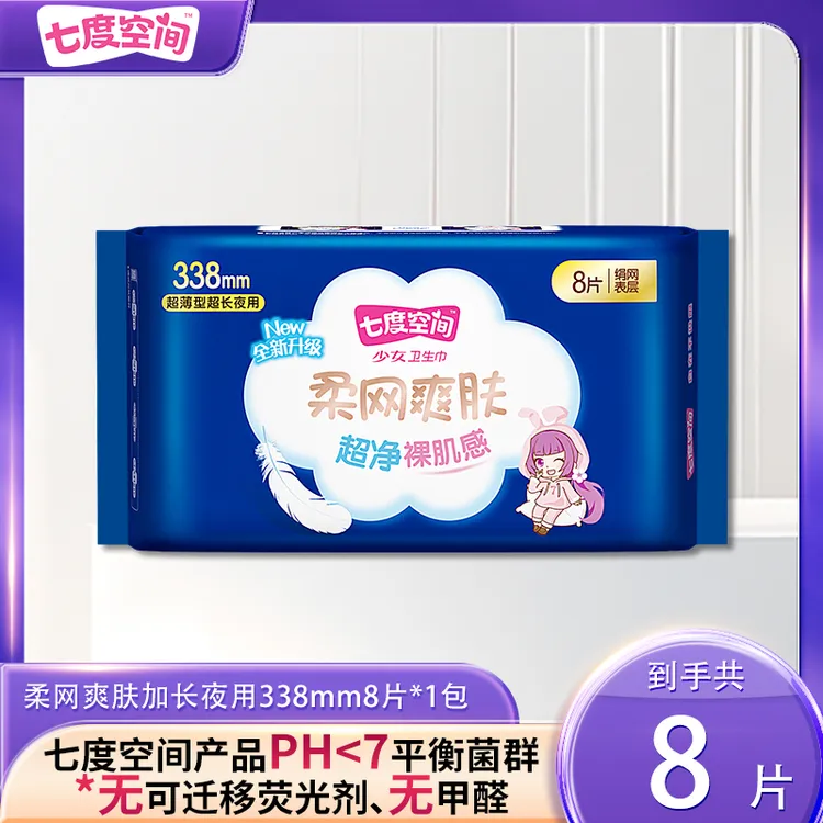【网面】七度空间卫生巾瞬吸干爽透气防漏轻盈超长夜用338mm姨妈巾r
