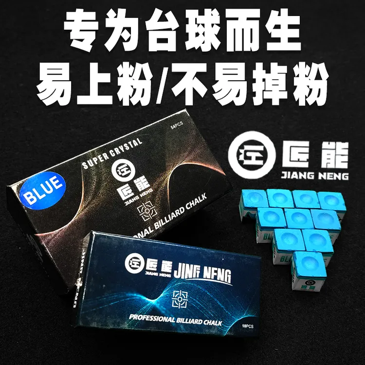 【巧克粉】匠能牌台球擦枪头粉新品桌球巧克粉三角巧克粉