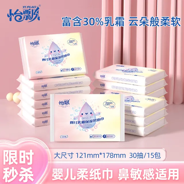 怡飘宝宝乳霜柔纸巾30抽*15包便携装婴幼儿保湿云柔巾鼻涕纸