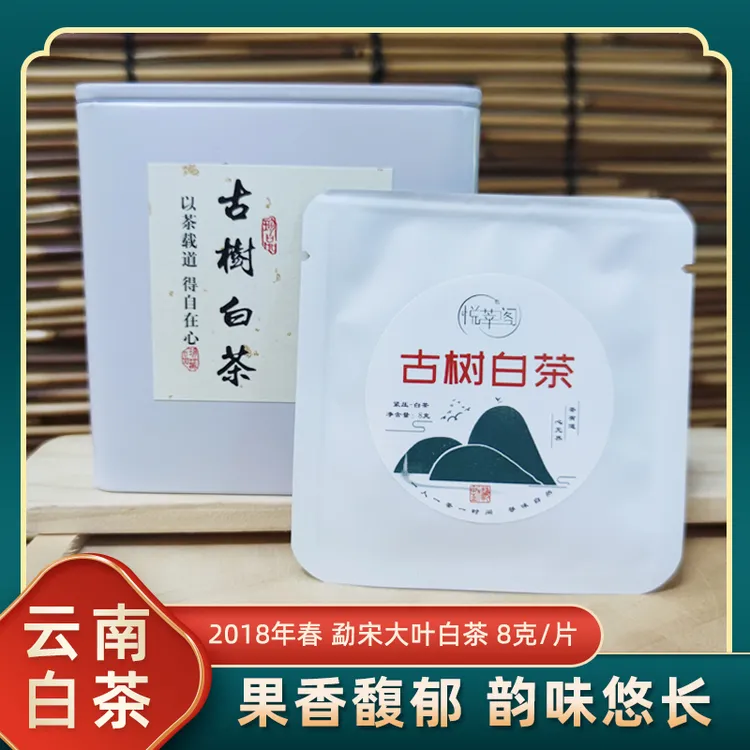 古树白茶 云南白茶2018年勐宋大叶种白茶口感醇厚兰香清甜 8克/片