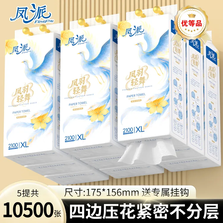 凤派巨无霸大尺寸悬挂式抽纸家用囤货母婴可用餐巾纸巾底部面巾纸