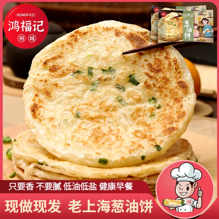 老上海风味葱油饼 90g*20片速食葱油饼 简单小吃 早餐速食手抓饼
