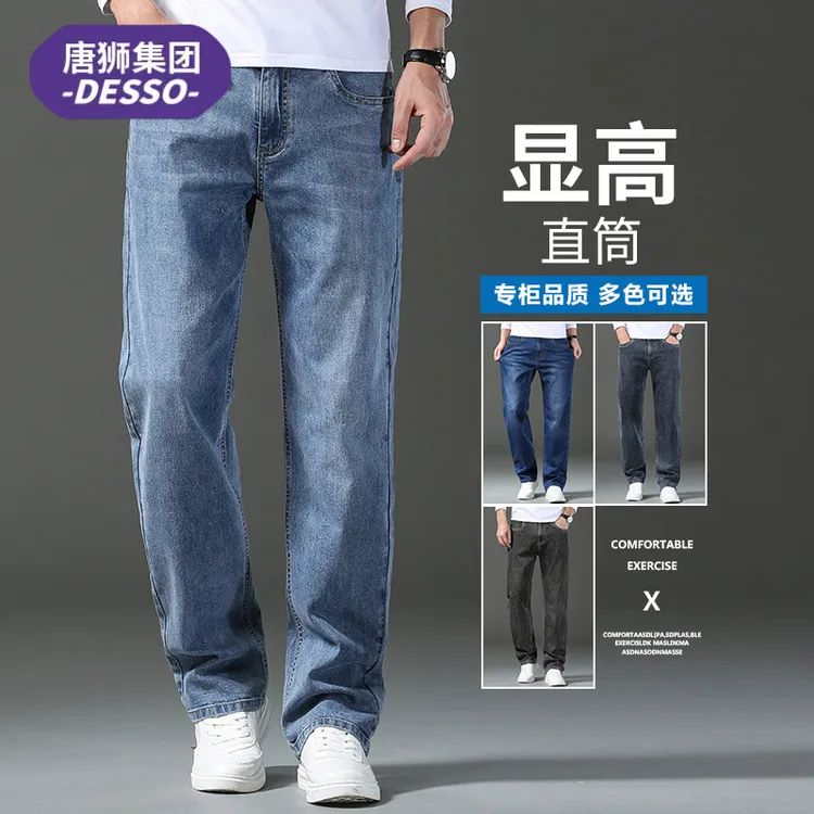 唐狮集团DESSO秋冬季牛仔裤子男款爆款2025新款显瘦宽松加绒长裤