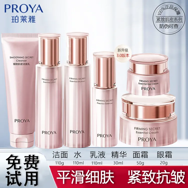 珀莱雅紧致肌密洁面水乳精华面霜眼霜套装紧致抗皱保湿组合装包邮