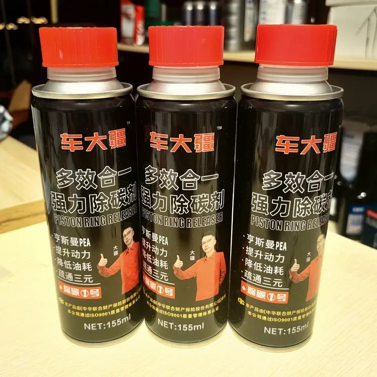 高浓度除碳剂 油路清洗剂 清洗积碳 缓解油耗 提升动力