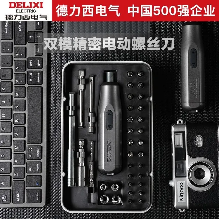 德力西电动螺丝刀套装小型工具家用起子充电式多功能精密螺丝批