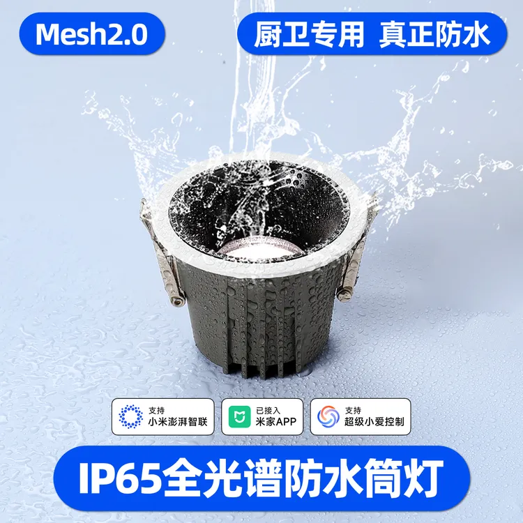 已接入米家APP智能防水筒灯嵌入式浴室卫生间阳台防水防雾led筒灯