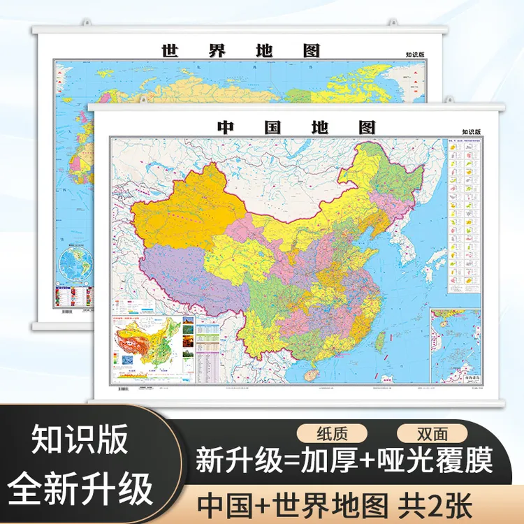中国地图世界地图挂图/贴图|套装/25元(106拼图×76厘米)
