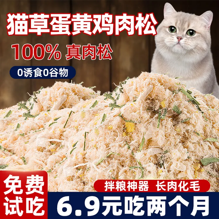猫草蛋黄鸡肉松助力排毛冻干猫咪挑食营养拌饭猫粮伴侣猫咪零食