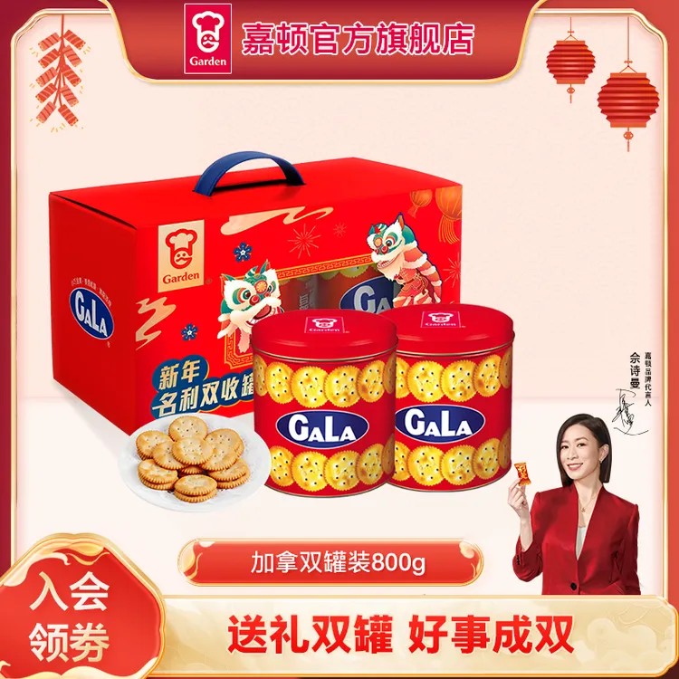 嘉顿双罐加拿饼干800g铁罐装过节礼盒装喜饼婚庆送礼