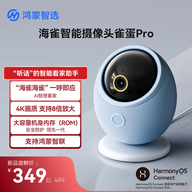 【达人专属】海雀800万摄像头高清看护器360度全景家用监控器雀蛋