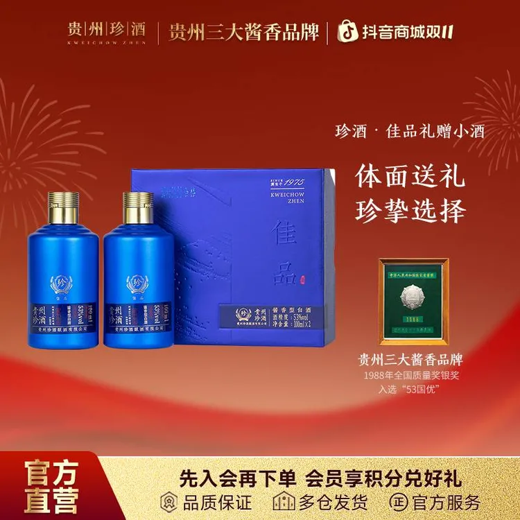 珍酒【官方正品】佳品礼赠小酒礼盒装酱香型白酒纯粮53度100ml*2