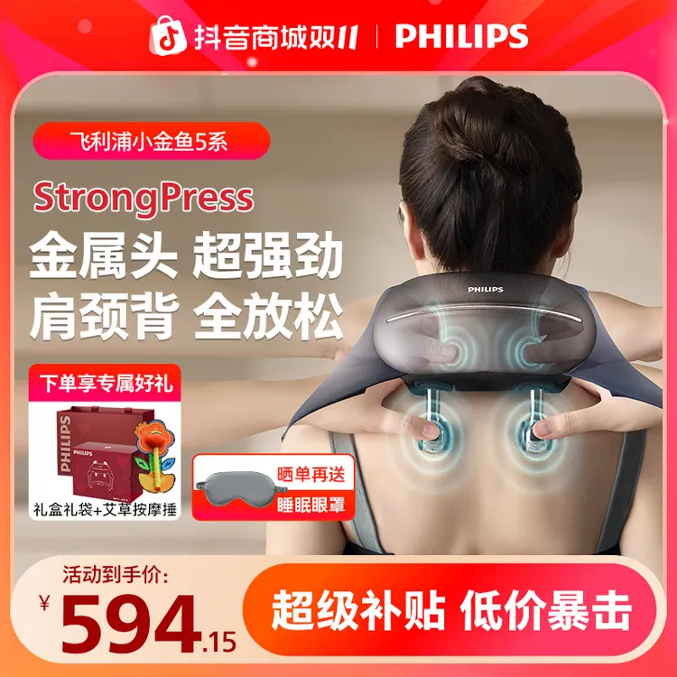 『双11抢先购』飞利浦小金鱼5系肩颈按摩仪斜方肌腰背部按摩神器