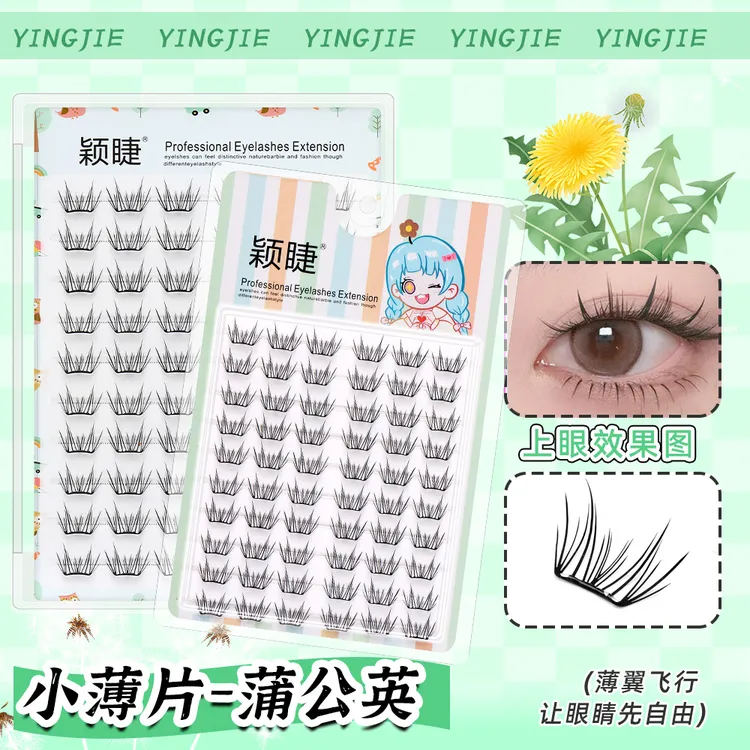 【小薄片】蒲公英假睫毛柔软纯欲初学者新手单簇卷翘分段式超细梗