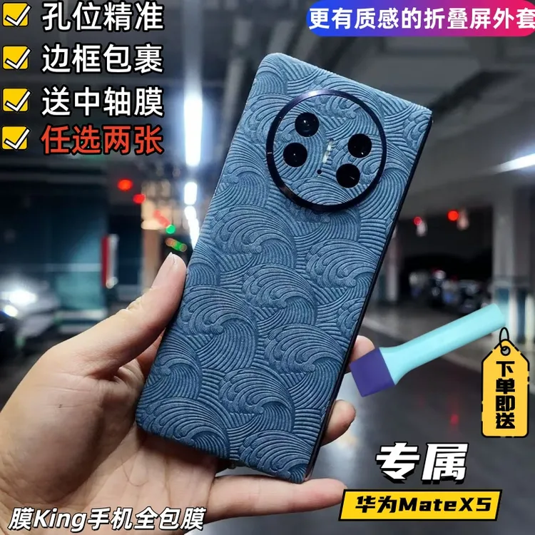 【买一送一】适用于华为MateX5素皮整机全包膜改色不留胶防磕碰3m